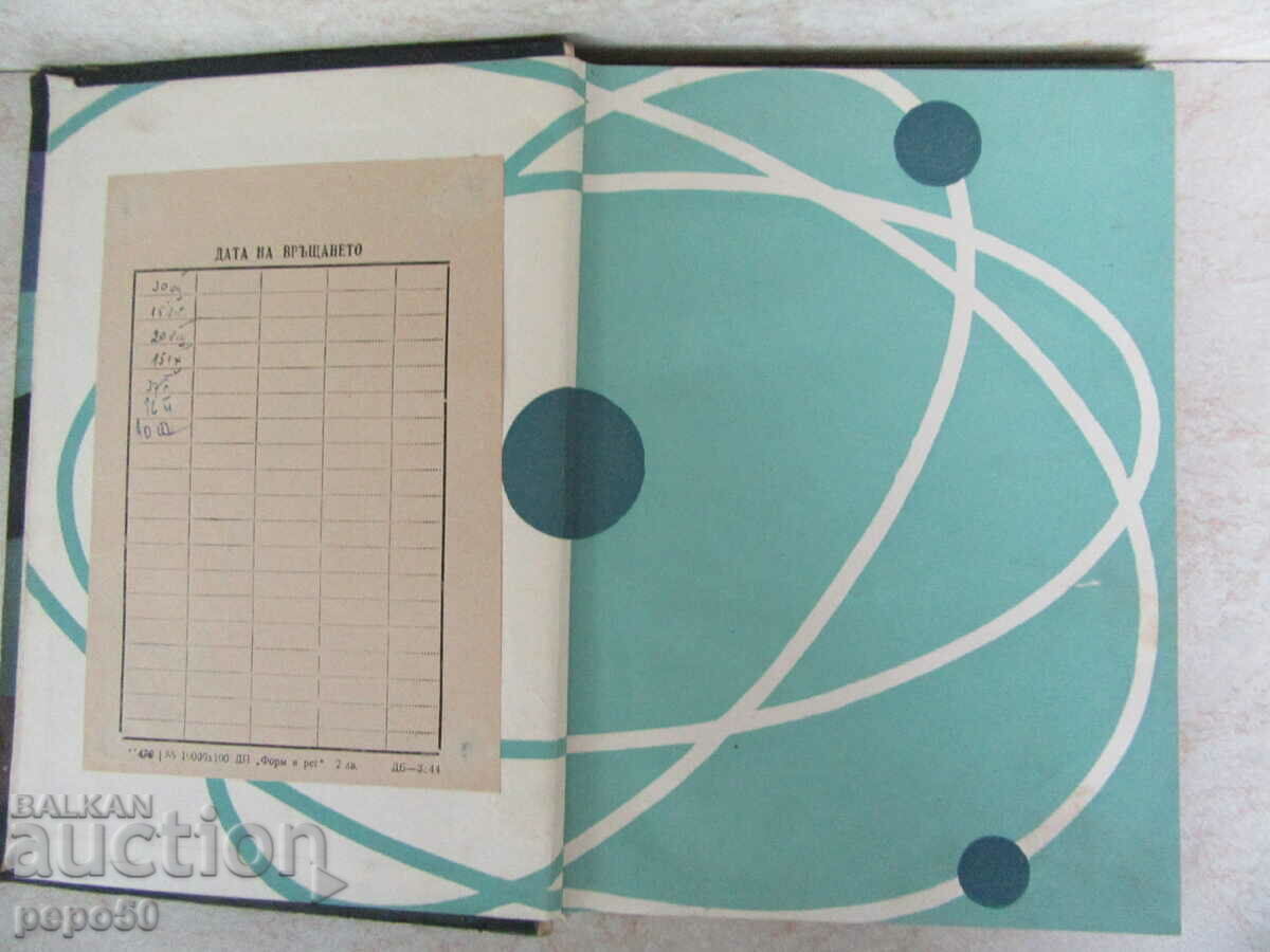 EARTH AND SKY - Alexander Volkov - 1959 with price 6.00 BGN | € 3.07 EARTH AND SKY - Alexander Volkov - 1959 with price 6.00 BGN | € 3.07