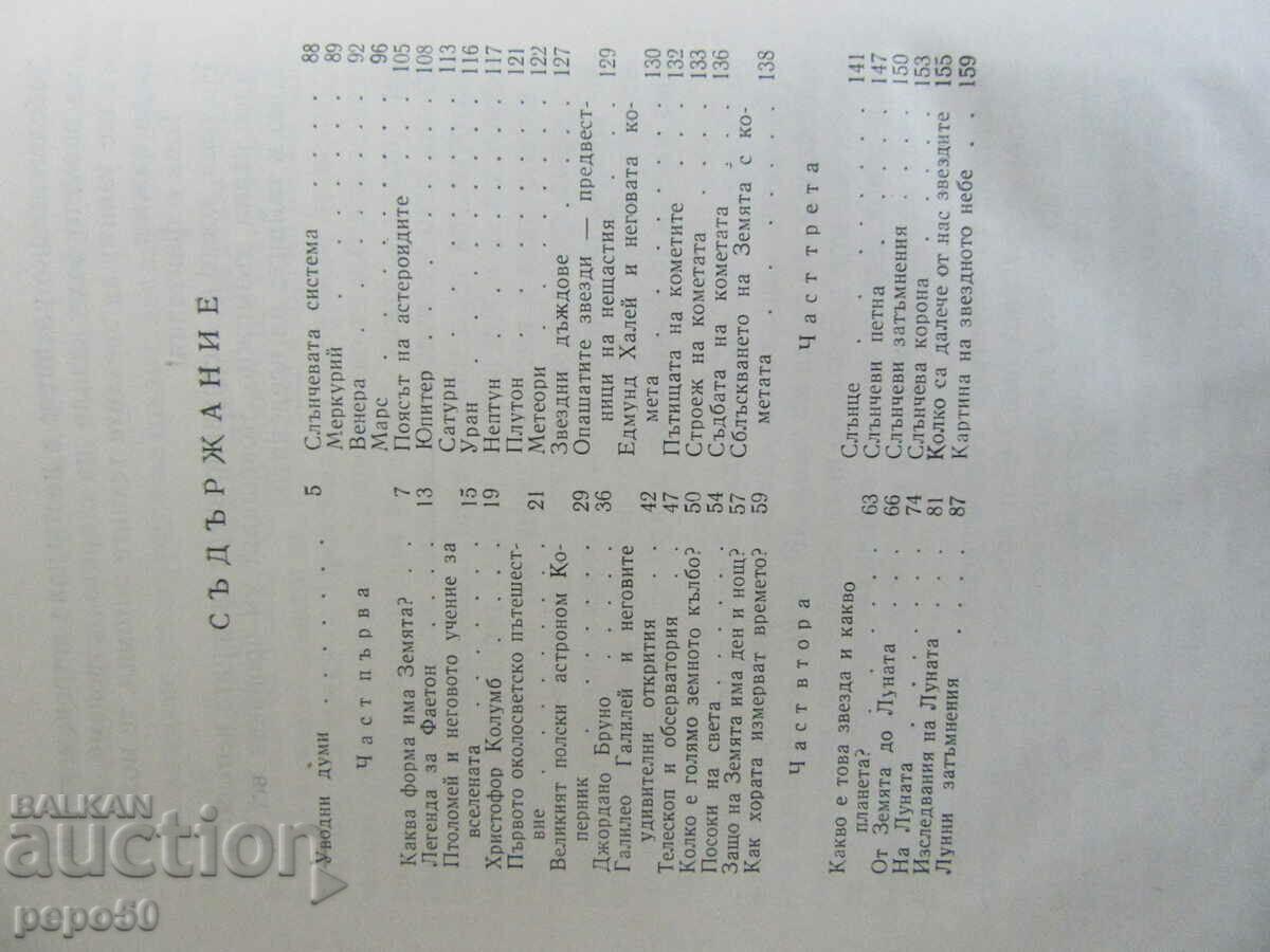 Delivery of EARTH AND SKY - Alexander Volkov - 1959 Delivery of EARTH AND SKY - Alexander Volkov - 1959