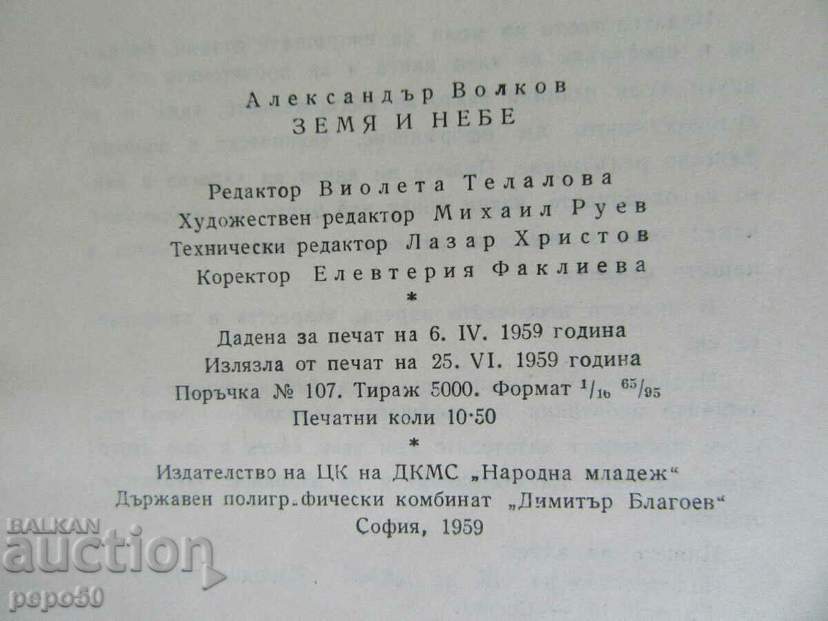 EARTH AND SKY - Alexander Volkov - 1959 - 5 EARTH AND SKY - Alexander Volkov - 1959 - 5