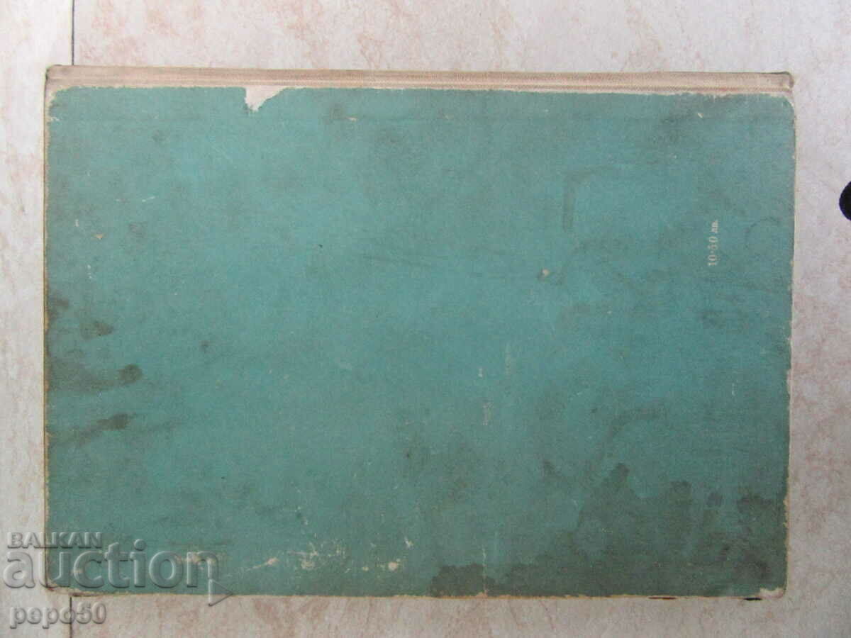 EARTH AND SKY - Alexander Volkov - 1959 - 6 EARTH AND SKY - Alexander Volkov - 1959 - 6