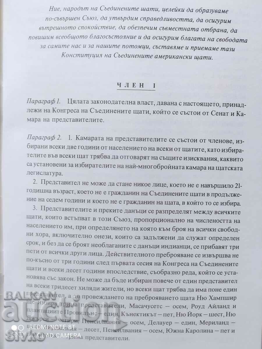 Конституция на САЩ с цена 4.99 лв. | € 2.55 Конституция на САЩ с цена 4.99 лв. | € 2.55