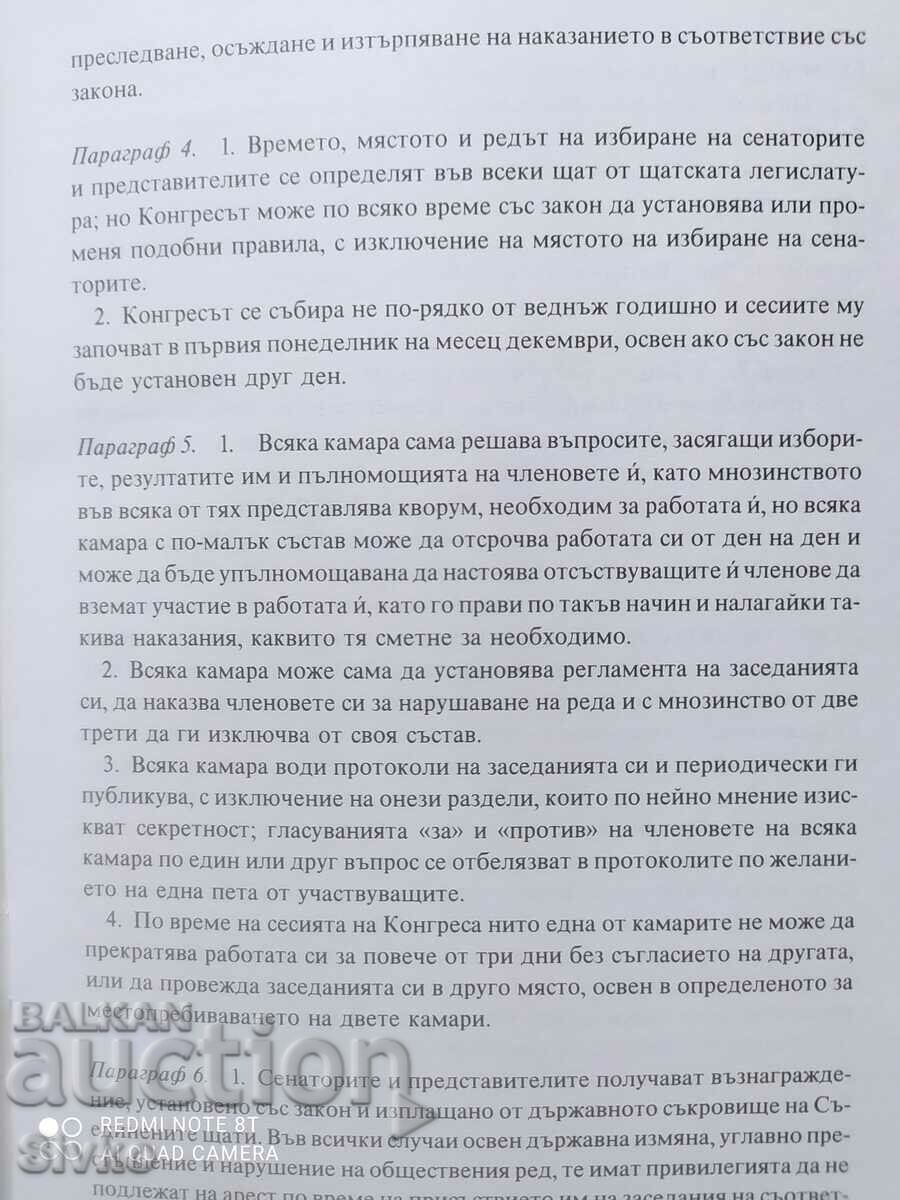 Аукцион Конституция на САЩ Аукцион Конституция на САЩ