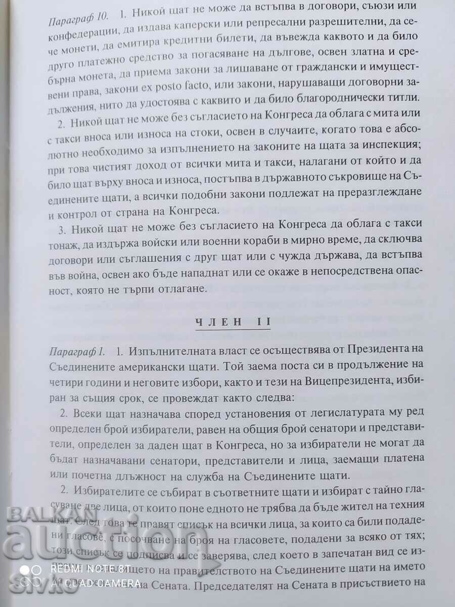 Доставка на Конституция на САЩ Доставка на Конституция на САЩ