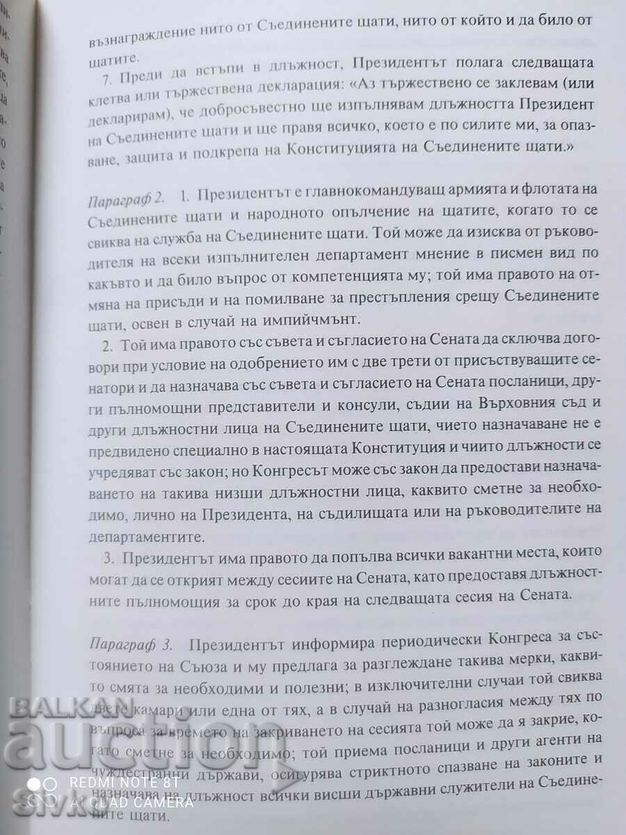 Конституция на САЩ - 5 Конституция на САЩ - 5