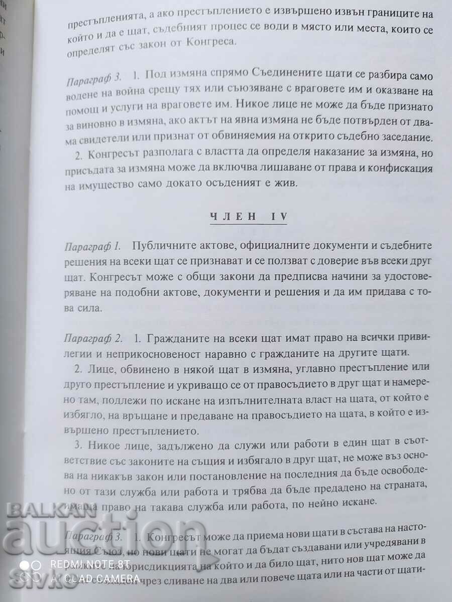 Конституция на САЩ - 6 Конституция на САЩ - 6