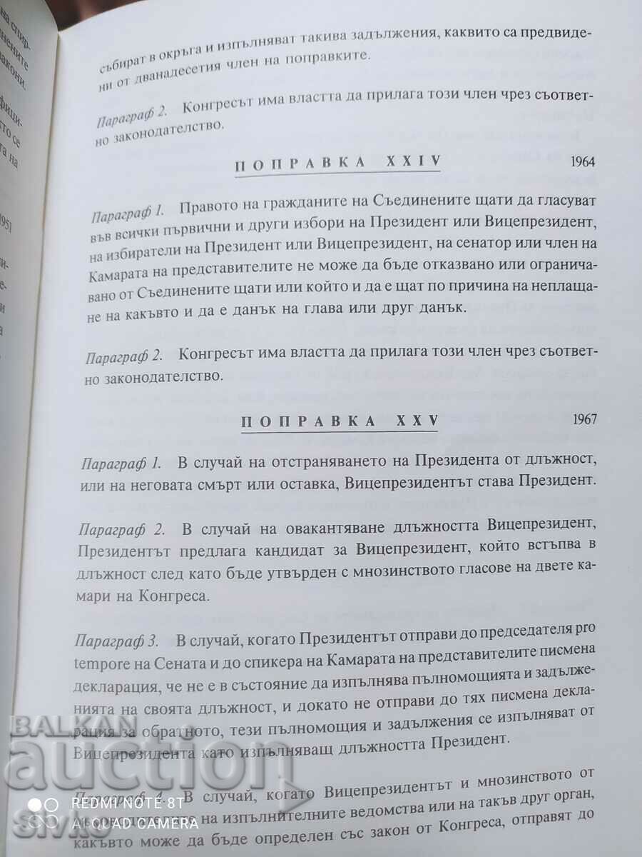 Конституция на САЩ - 7 Конституция на САЩ - 7