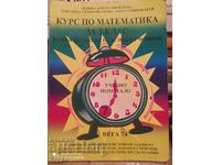 Mathematics course for 7th grade, B. Milkoeva, H. Beeva