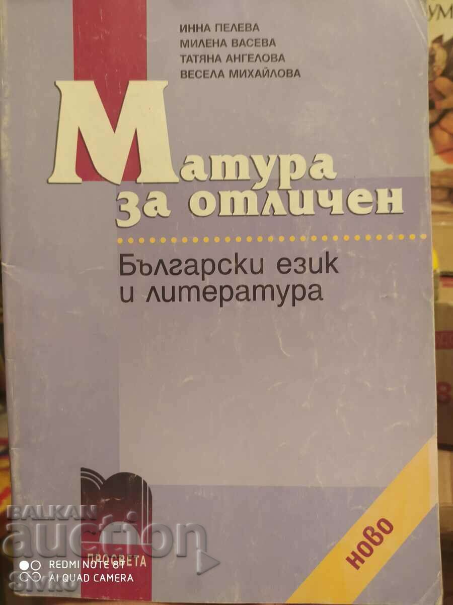 Матура за отличен, Български език и литература, първо издани