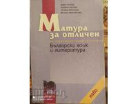 Матура за отличен, Български език и литература, първо издани