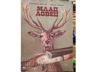 Young Hunter, Nikoa Botev, Ivan Kolev, ilustrații