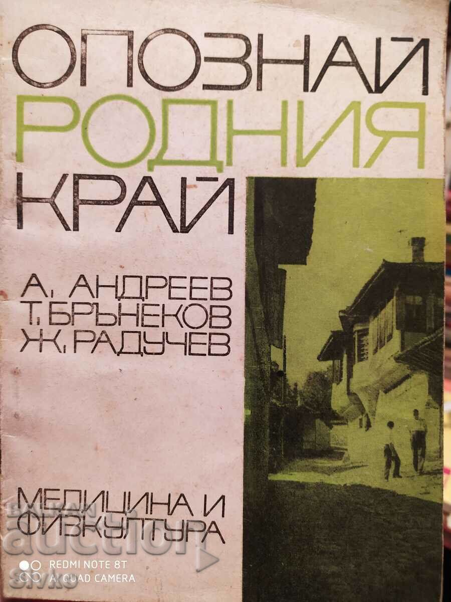 Γνωρίστε την πατρίδα, διαδρομές, πολλές φωτογραφίες Γνωρίστε την πατρίδα, διαδρομές, πολλές φωτογραφίες