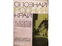 Cunoașteți patria, trasee, multe fotografii