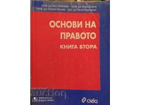 Основи на правото, колектив