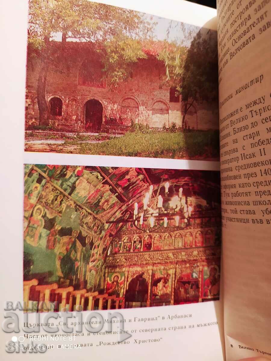 Veliko Tarnovo travel guide, first edition with price 2.99 BGN | € 1.53 Veliko Tarnovo travel guide, first edition with price 2.99 BGN | € 1.53
