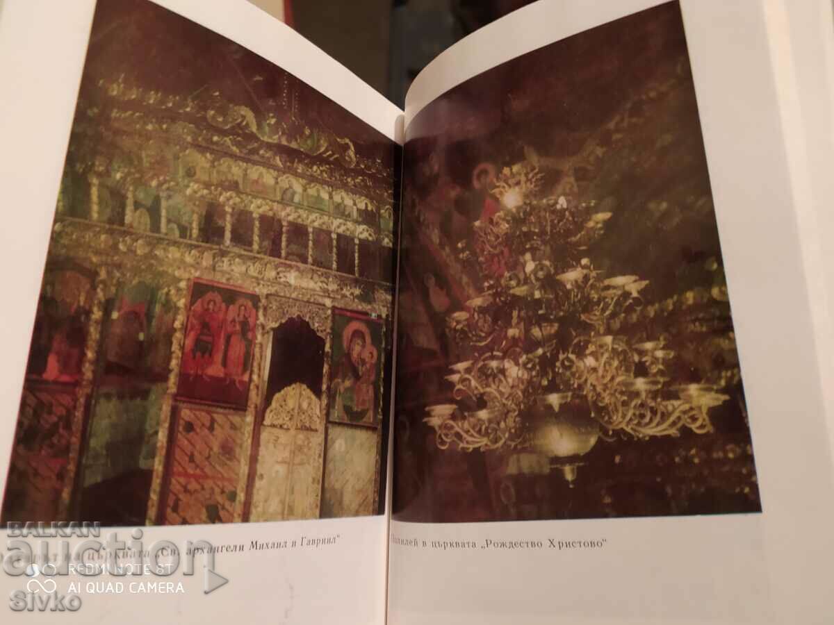 Auction Veliko Tarnovo travel guide, first edition Auction Veliko Tarnovo travel guide, first edition