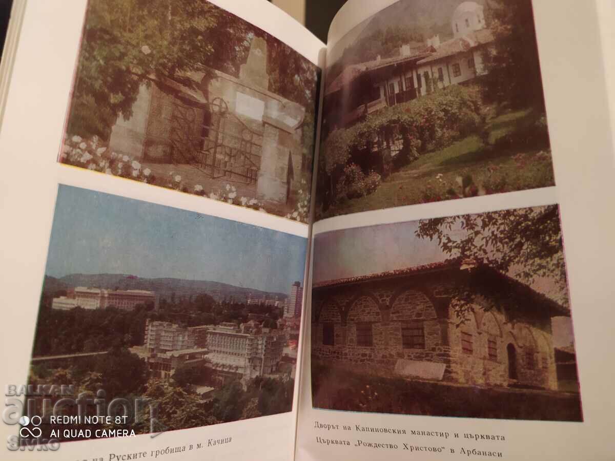 Delivery of Veliko Tarnovo travel guide, first edition Delivery of Veliko Tarnovo travel guide, first edition