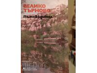 Ghid de călătorie Veliko Tarnovo, prima ediție