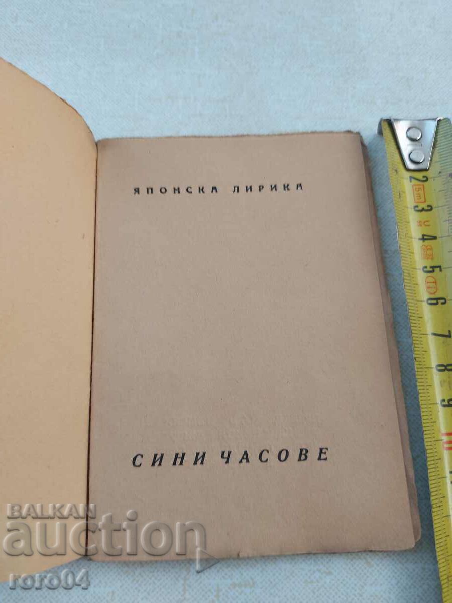 BLUE HOURS - CORAL - JAPANESE LYRICS with price 15.00 BGN | € 7.67 BLUE HOURS - CORAL - JAPANESE LYRICS with price 15.00 BGN | € 7.67