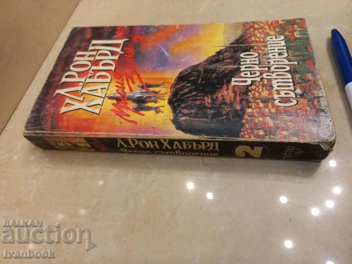 Black Creation - L.Ron Hubbard with price 2.00 BGN | € 1.02