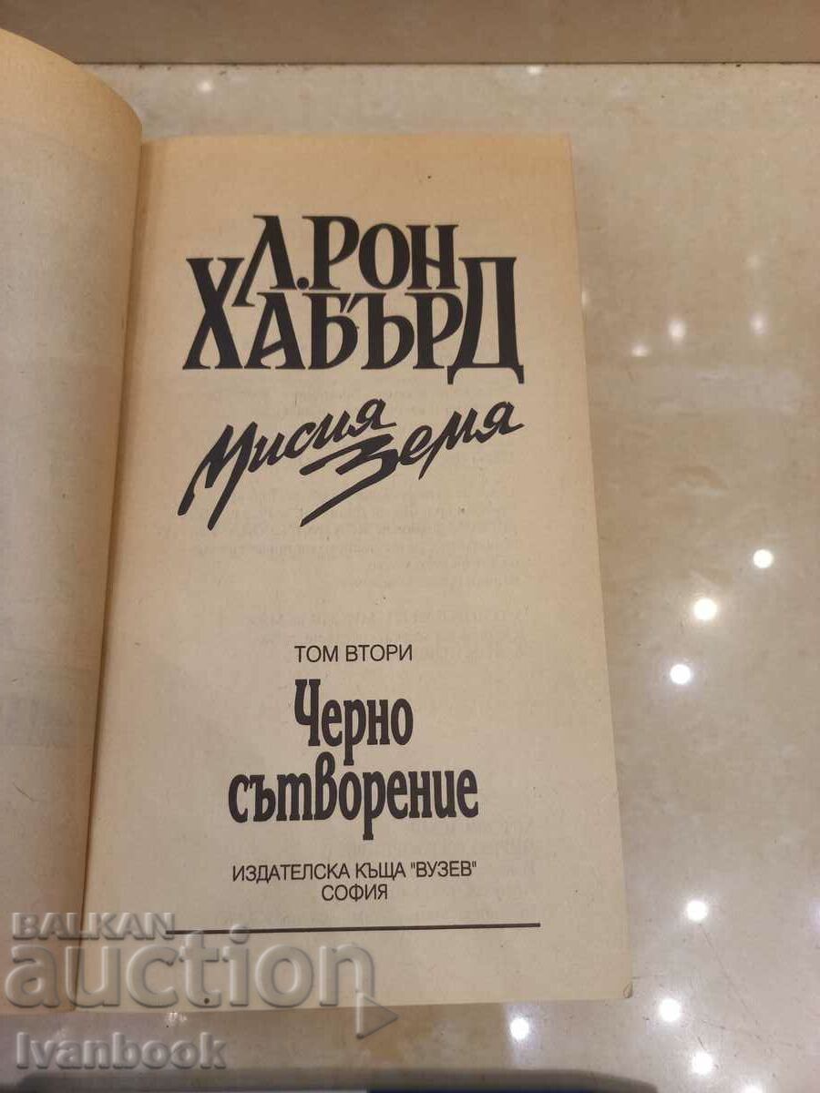 Auction  Black Creation - L.Ron Hubbard