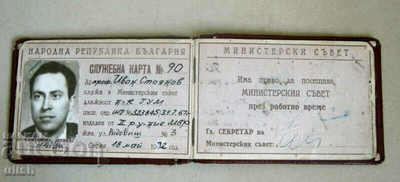 1982 Prof. Ivan Stoyanov service card Council of Ministers with price 30.00 BGN | € 15.34 1982 Prof. Ivan Stoyanov service card Council of Ministers with price 30.00 BGN | € 15.34