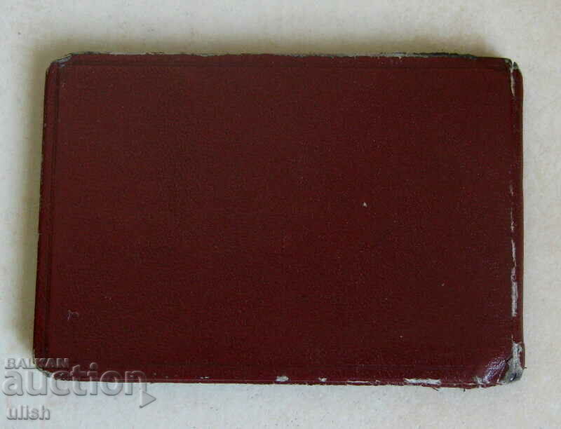 Auction 1982 Prof. Ivan Stoyanov service card Council of Ministers Auction 1982 Prof. Ivan Stoyanov service card Council of Ministers