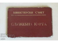 1982 Υπηρεσιακή κάρτα Καθ. Ivan Stoyanov Υπουργικό Συμβούλιο