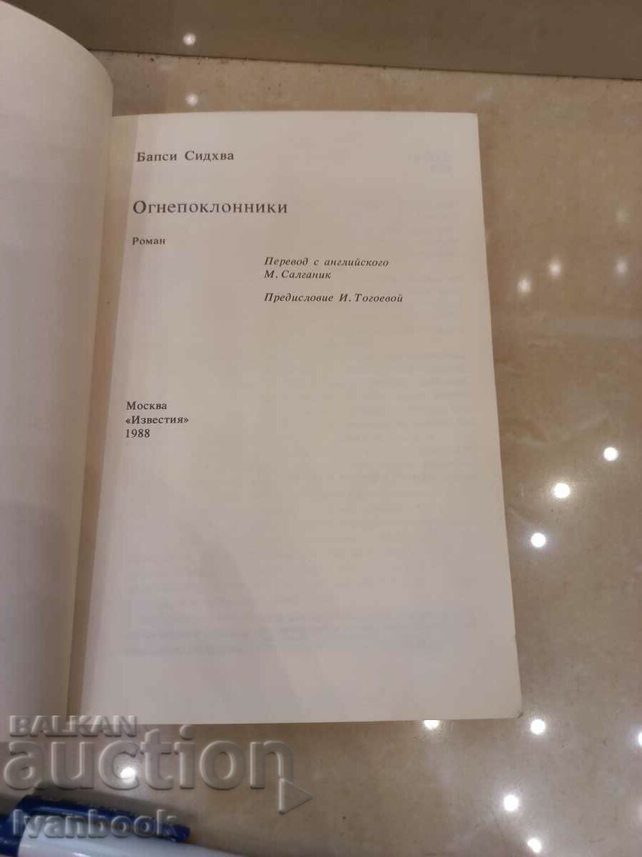 Auction Fire worshippers Auction Fire worshippers