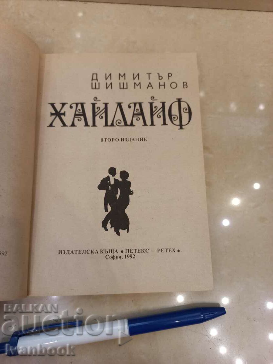 Auction Dimitar Shishmanov - Highlife Auction Dimitar Shishmanov - Highlife