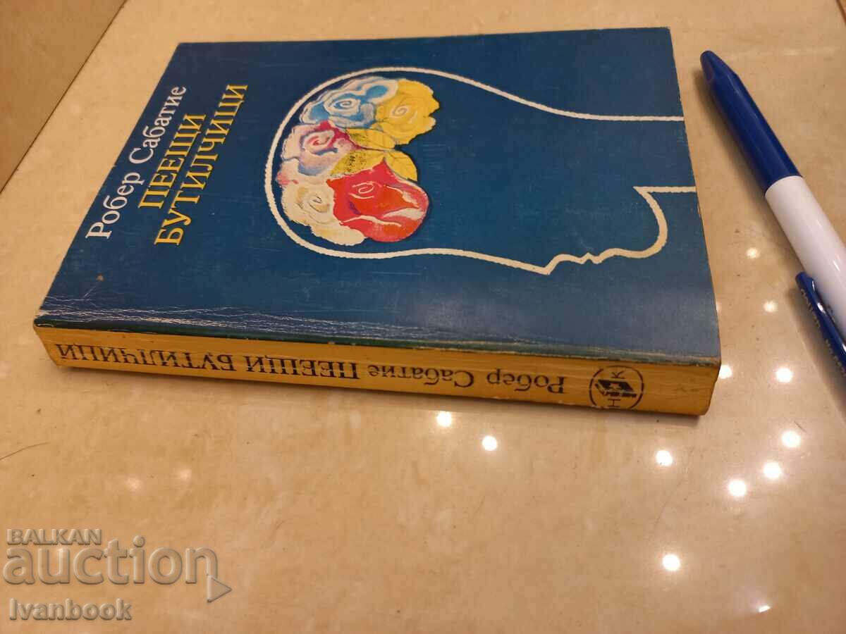 Robert Sabatier - Singing Bottlemen with price 2.00 BGN | € 1.02