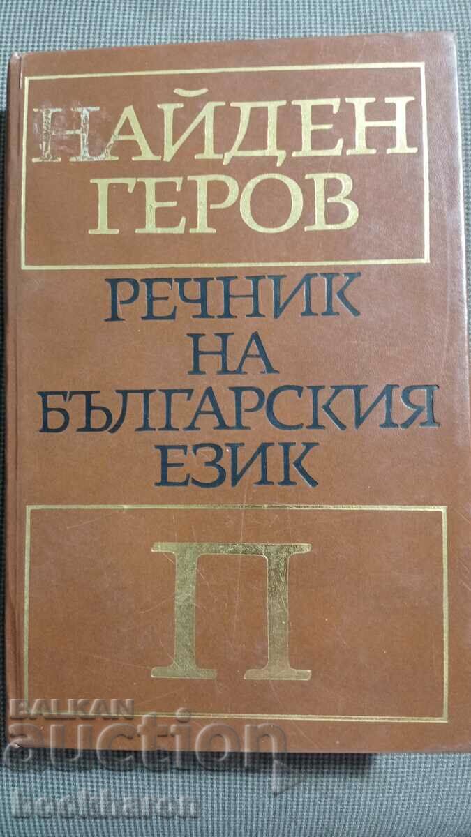 Nayden Gerov: Dicționar al limbii bulgare - P