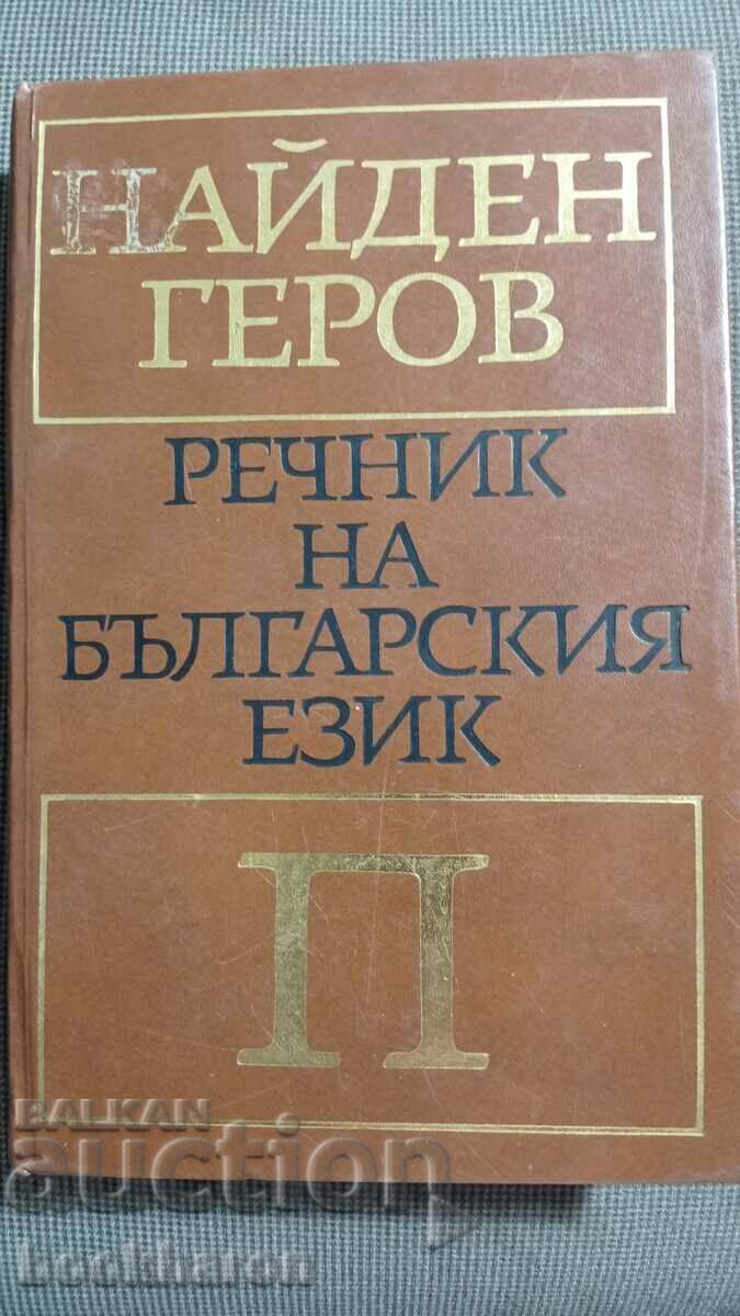 Найден Геров: Речник на българския език - П Найден Геров: Речник на българския език - П