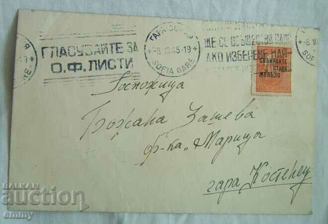 Plic poștal 1945, călătorit la stația Kostenets