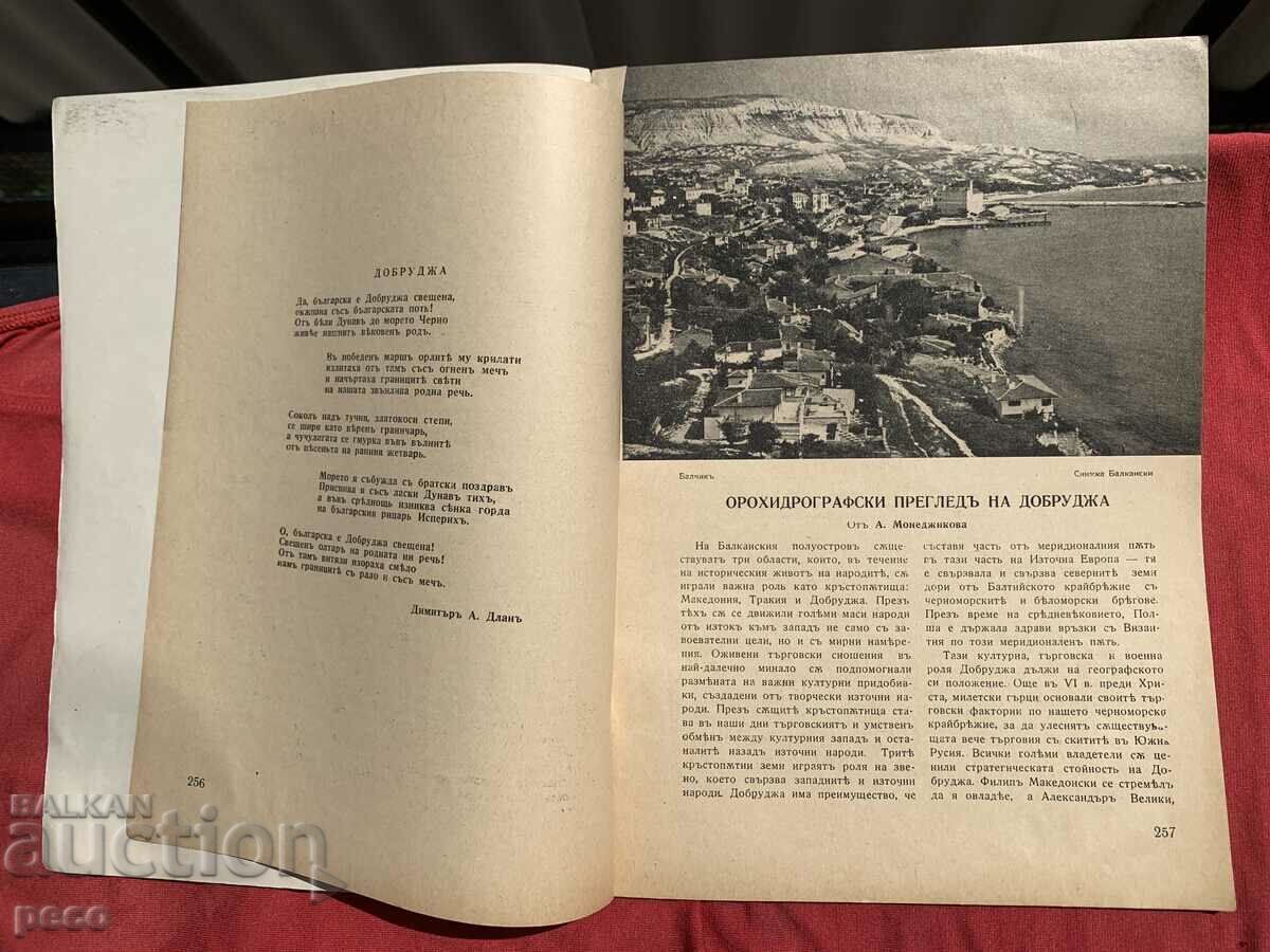 The return of Southern Dobrudja Bulgarian tourist 1940 with price 60.00 BGN | € 30.68 The return of Southern Dobrudja Bulgarian tourist 1940 with price 60.00 BGN | € 30.68