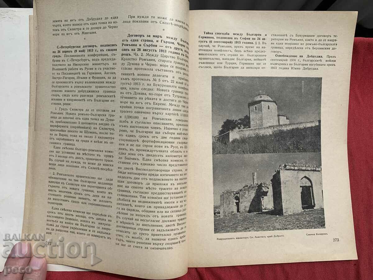 Delivery of The return of Southern Dobrudja Bulgarian tourist 1940 Delivery of The return of Southern Dobrudja Bulgarian tourist 1940