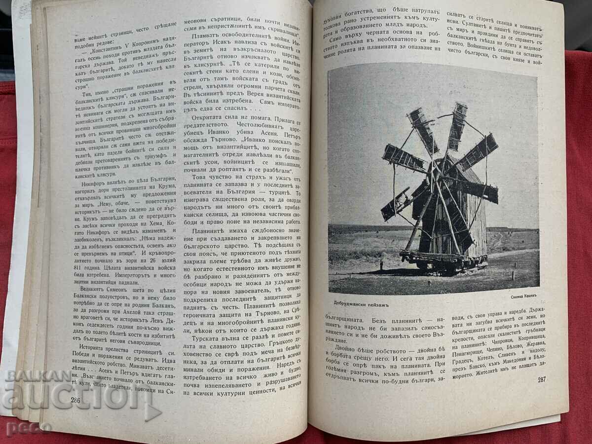 The return of Southern Dobrudja Bulgarian tourist 1940 - 5 The return of Southern Dobrudja Bulgarian tourist 1940 - 5