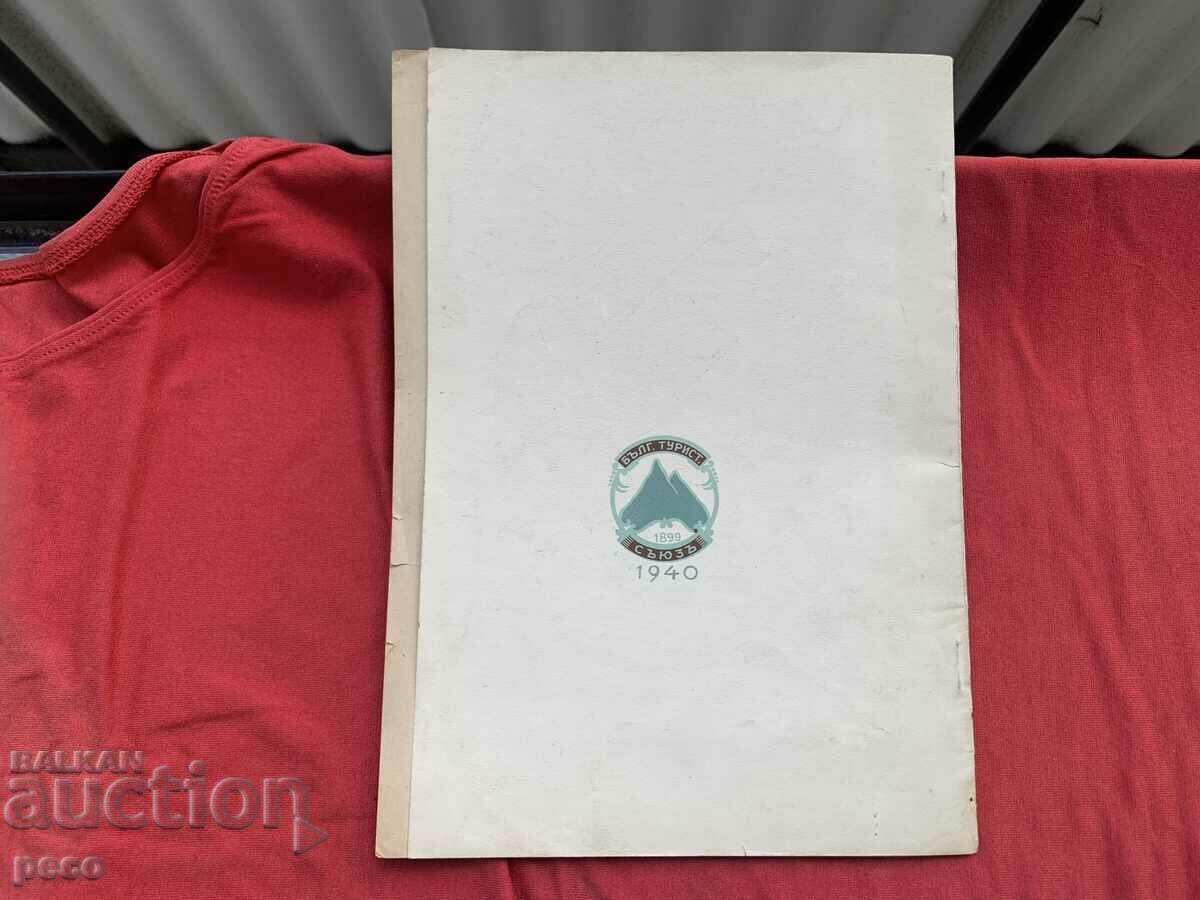 The return of Southern Dobrudja Bulgarian tourist 1940 - 7 The return of Southern Dobrudja Bulgarian tourist 1940 - 7