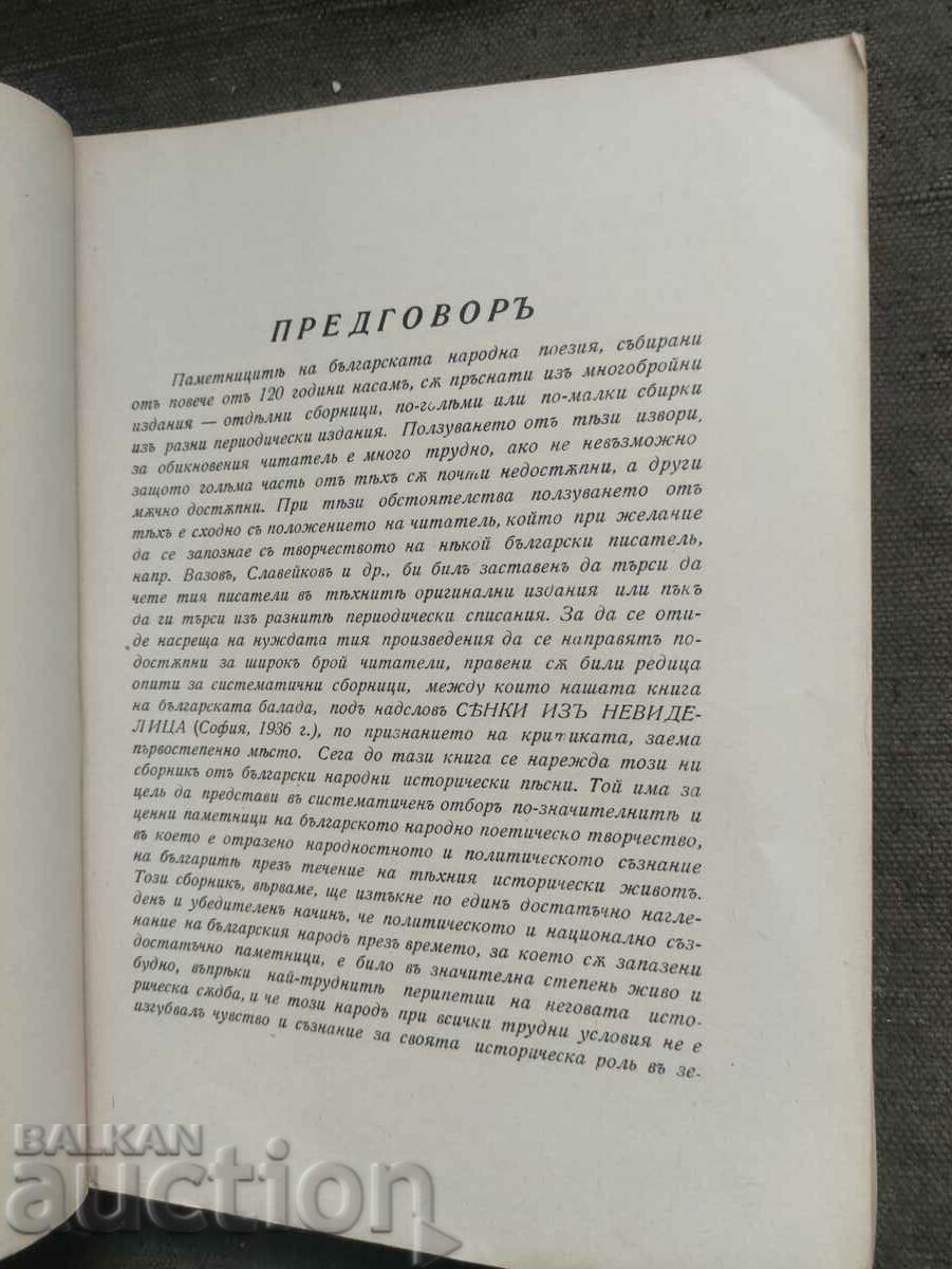 Tinda bulgare epic National Historical cu preț 30.00 BGN | € 15.34