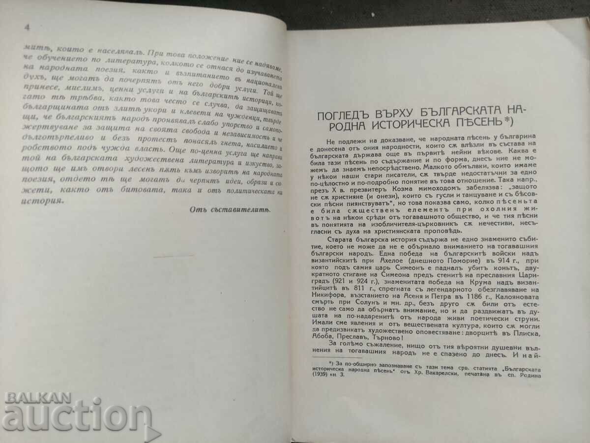 Licitație Tinda bulgare epic National Historical