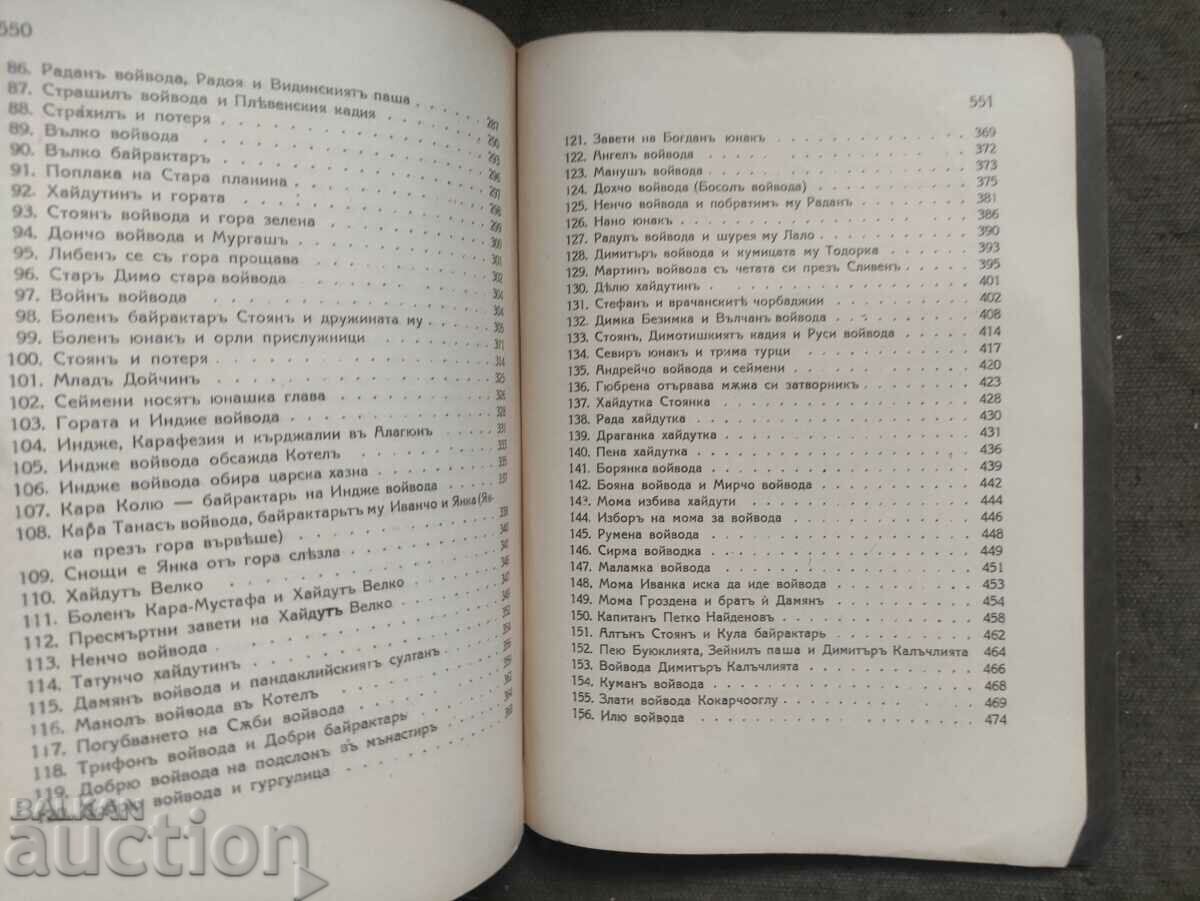 Livrarea Tinda bulgare epic National Historical