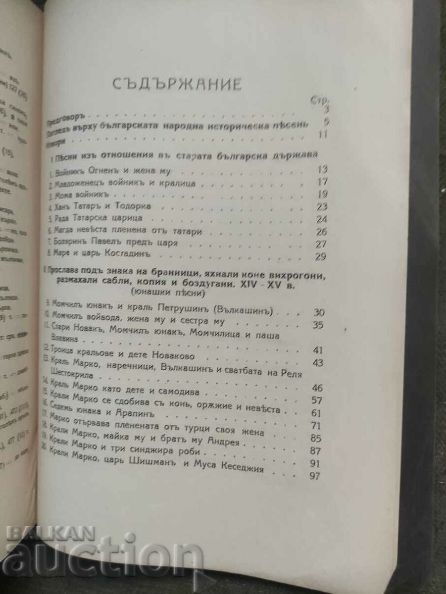 Tinda bulgare epic National Historical - 6