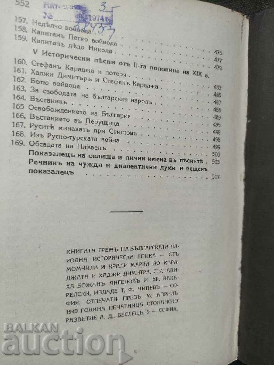 Tinda bulgare epic National Historical - 7