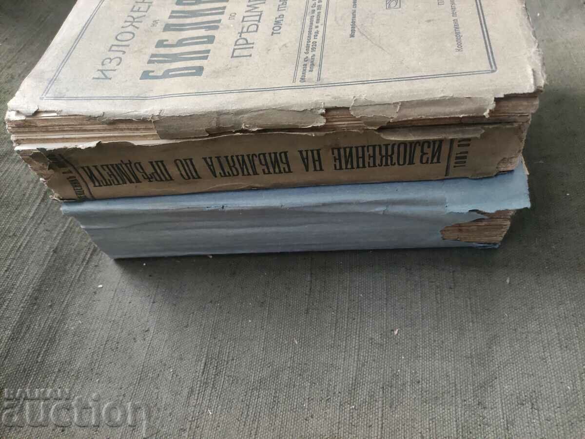 Exposition of the Bible by subjects. Volume 1-2 Priest D. Monov with price 350.00 BGN | € 178.95