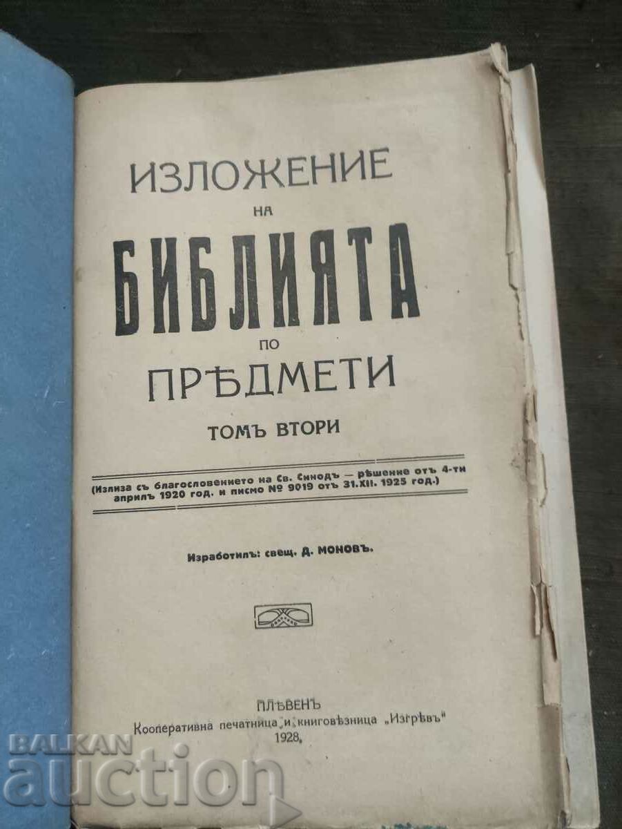 Delivery of Exposition of the Bible by subjects. Volume 1-2 Priest D. Monov