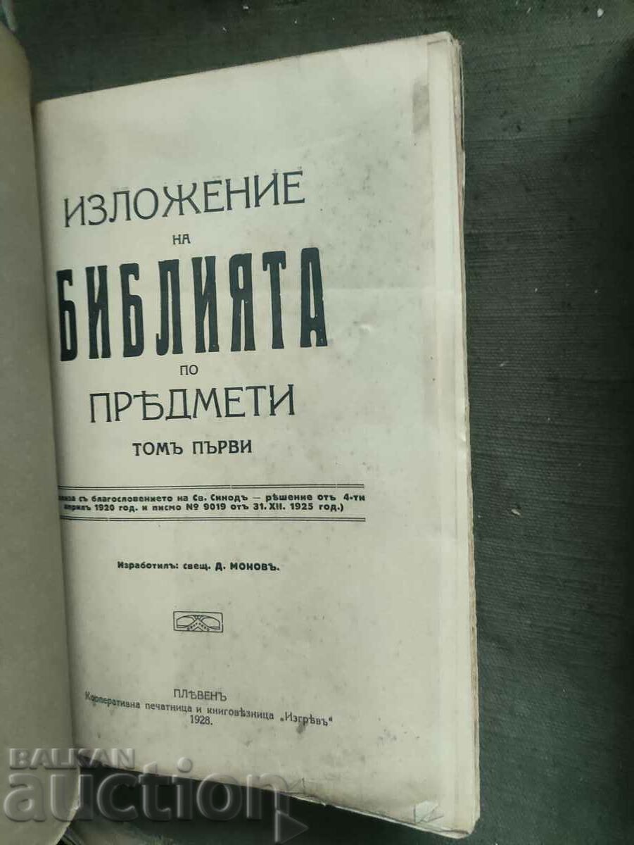 Exposition of the Bible by subjects. Volume 1-2 Priest D. Monov - 5