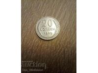 20 kopecks 1929 USSR Silver