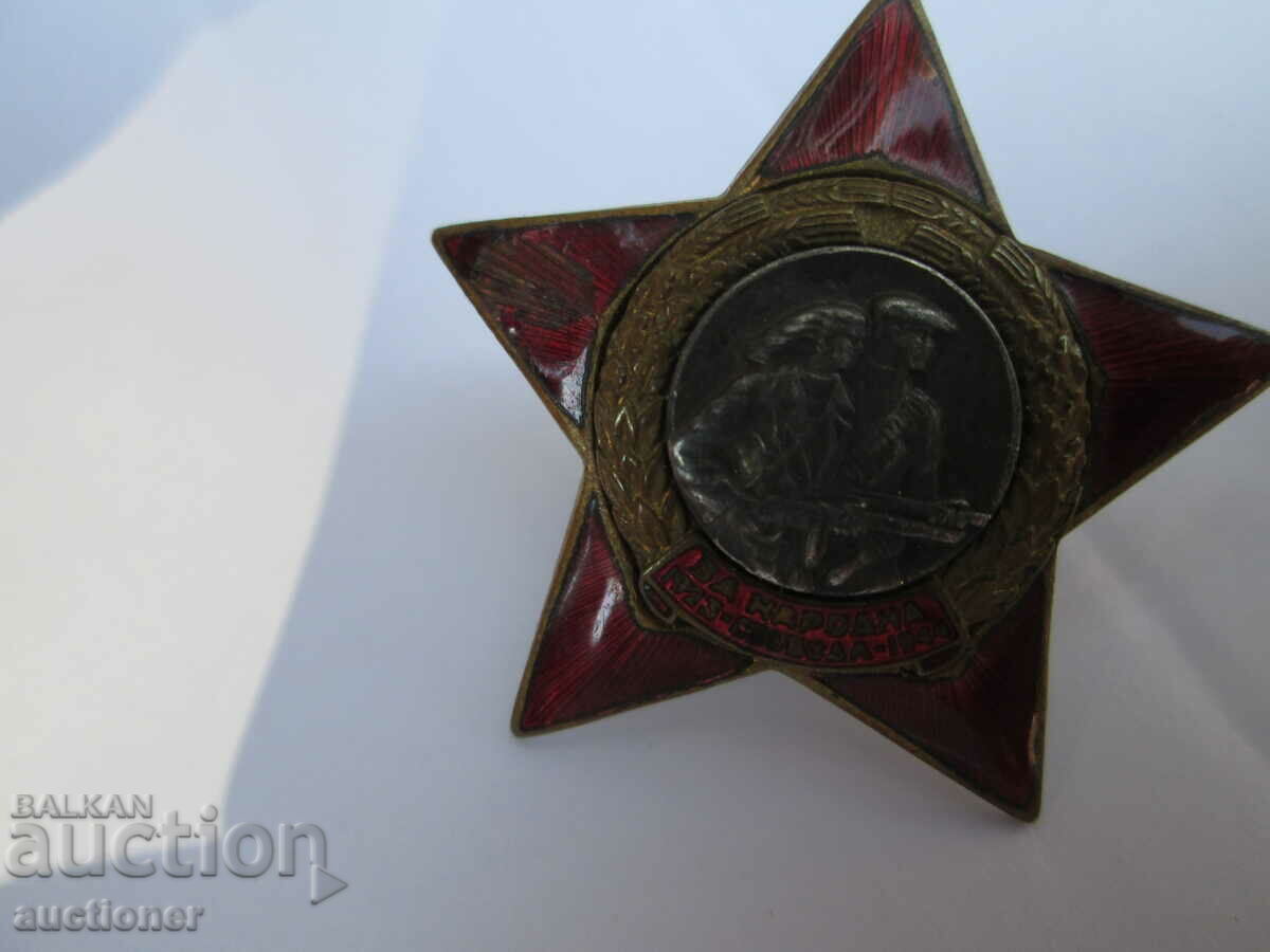 Δημοπρασία ΣΗΜΑ ΤΗΣ ΕΛΕΥΘΕΡΙΑΣ ΤΟΥ ΛΑΟΥ