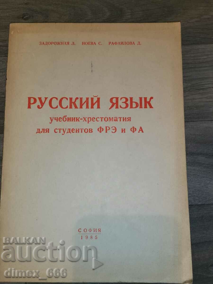 Limba rusă. Manual de manuale pentru elevii FRE și FA L.