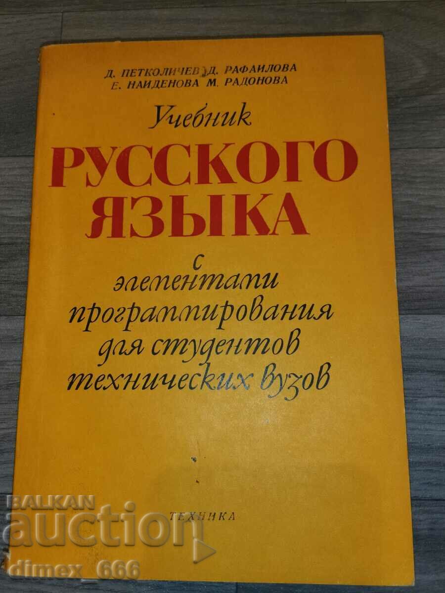 Textbook of Russian language with programming elements for cold