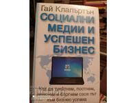 Social Media και επιτυχημένες επιχειρήσεις, Guy Clapperton